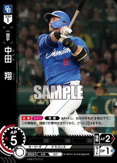 中田 翔(中日ドラゴンズ) 【TBP01-D16R】